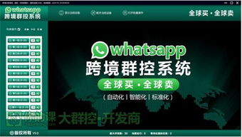 你的课whatsapp群控的号码信息采集能力解析