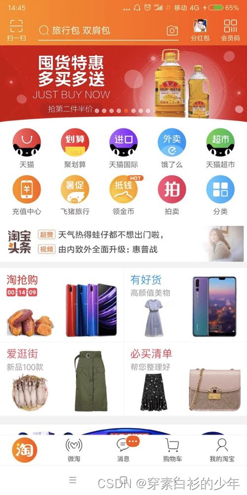 一个app产品的架构层 csdn