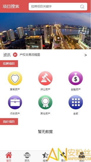 交e通app下载 交e通官方版下载v1.04 安卓版 安粉丝手游网