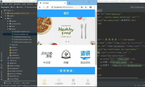 基于vue express mysql在线订餐购物商城app设计