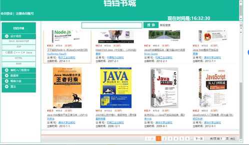 基于java web的网上书店系统