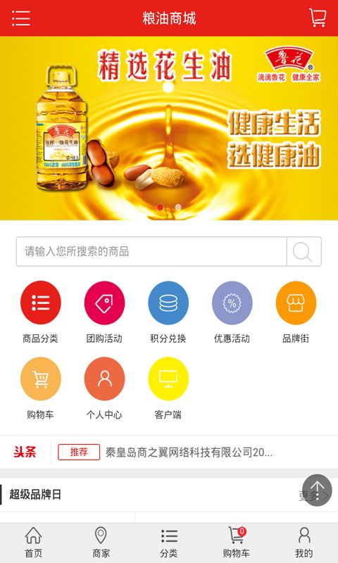 粮油商城app