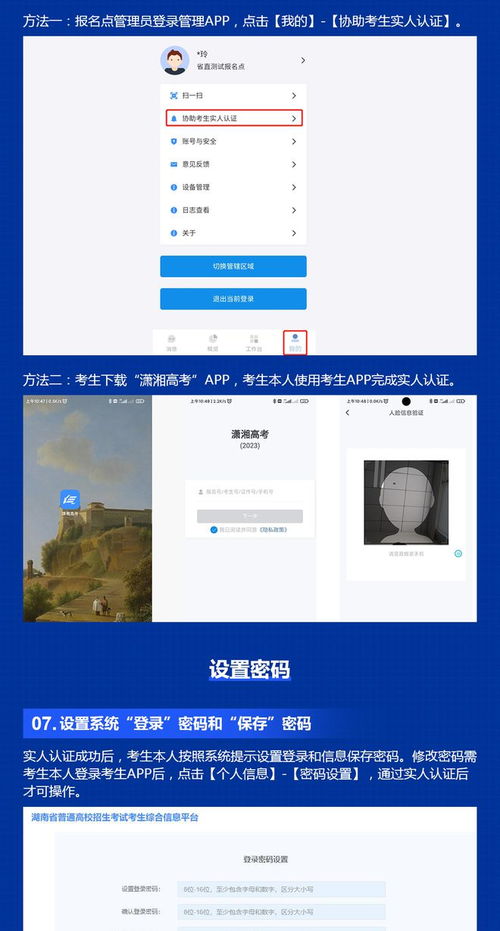 2023年湖南高考网上报名系统操作指南 app版 web版